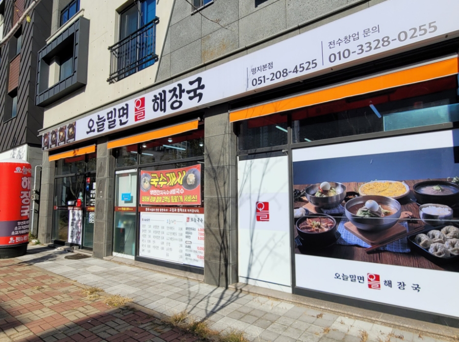 오늘밀면해장국 이미지