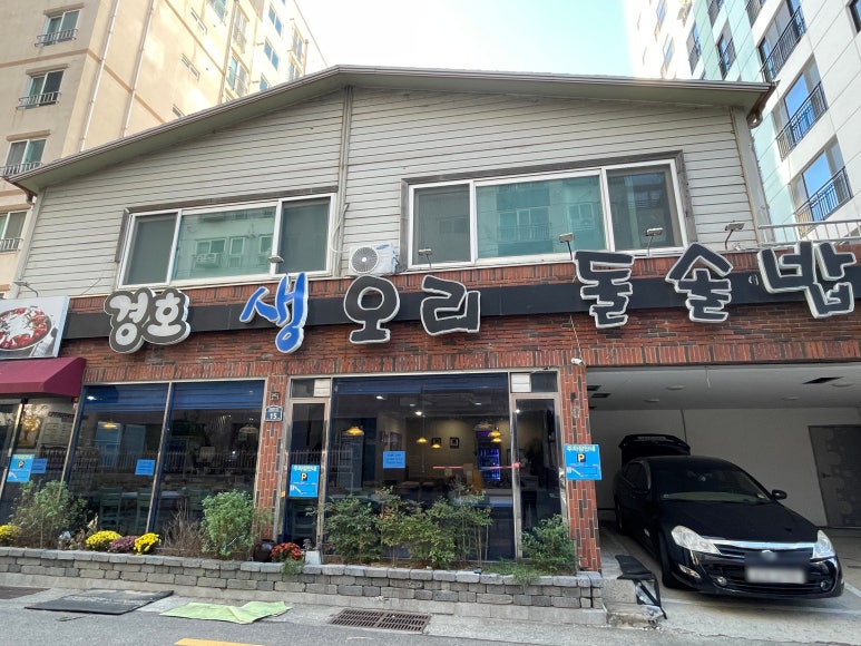 경호생오리 돌솥밥 이미지