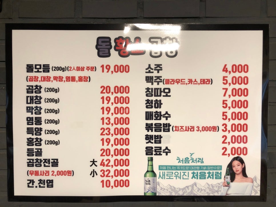 돌황소곱창 이미지