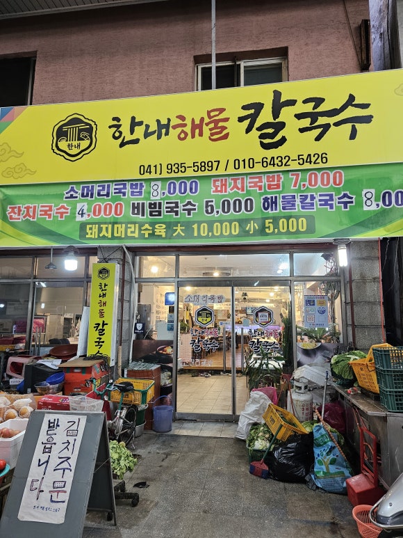 보령잔치국숫집 이미지
