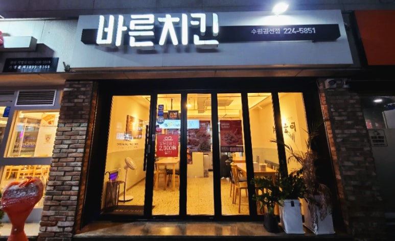 바른치킨 수원권선점 이미지