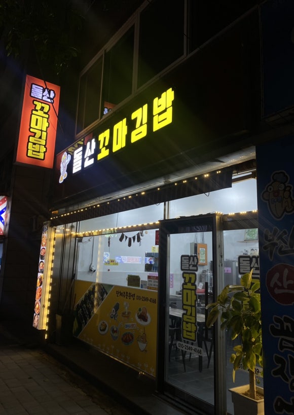 돌산꼬마김밥 이미지
