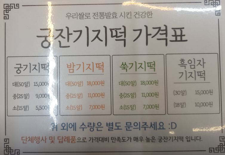 궁잔기지떡 이미지