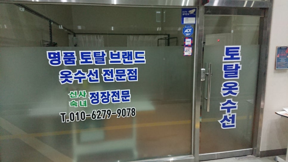 토탈옷수선 이미지