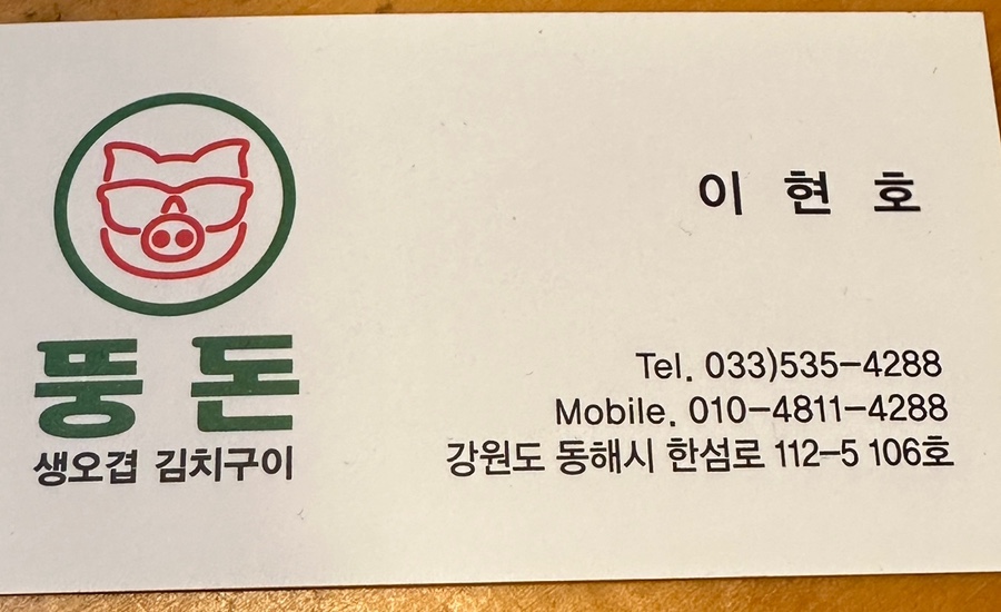 뚱돈 이미지