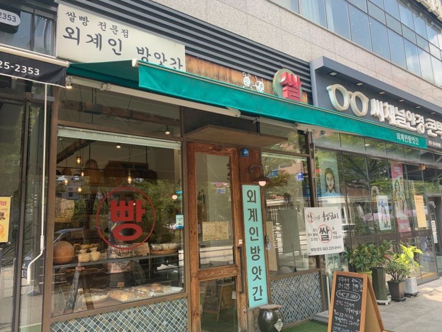 외계인방앗간전주도청점 이미지