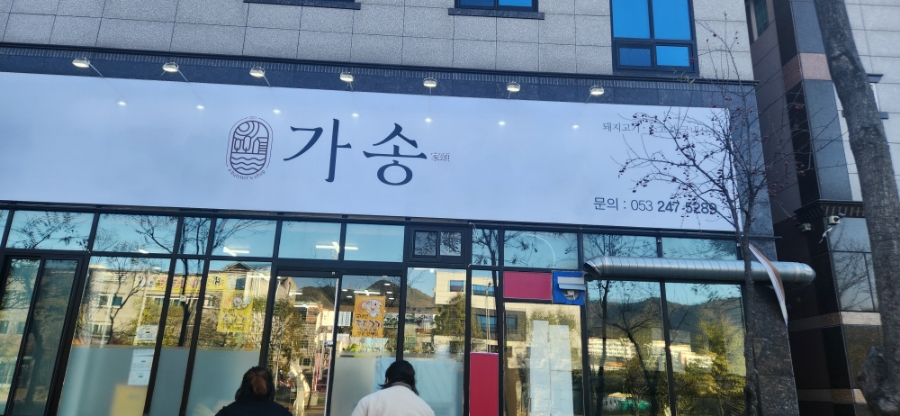 가송미트 이미지