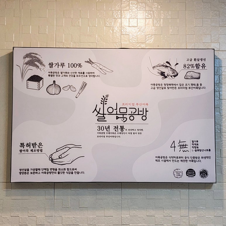 쌀어묵공방 문정점 이미지