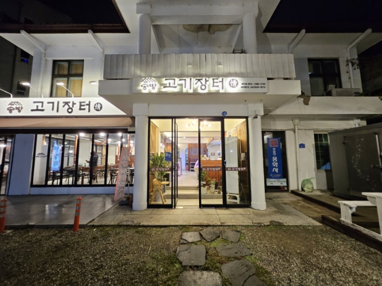 송방고기장터 이미지