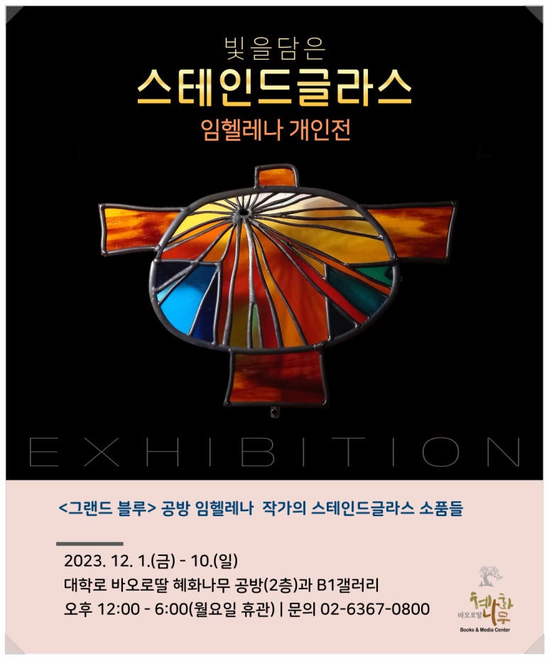 그랜드블루스테인드글라스 이미지