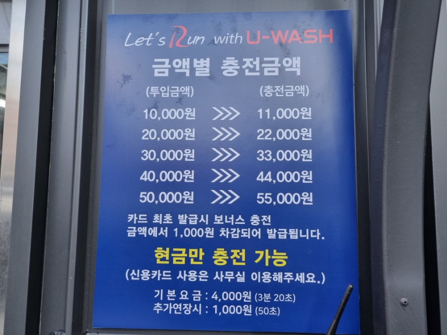 메트로셀프세차장 이미지