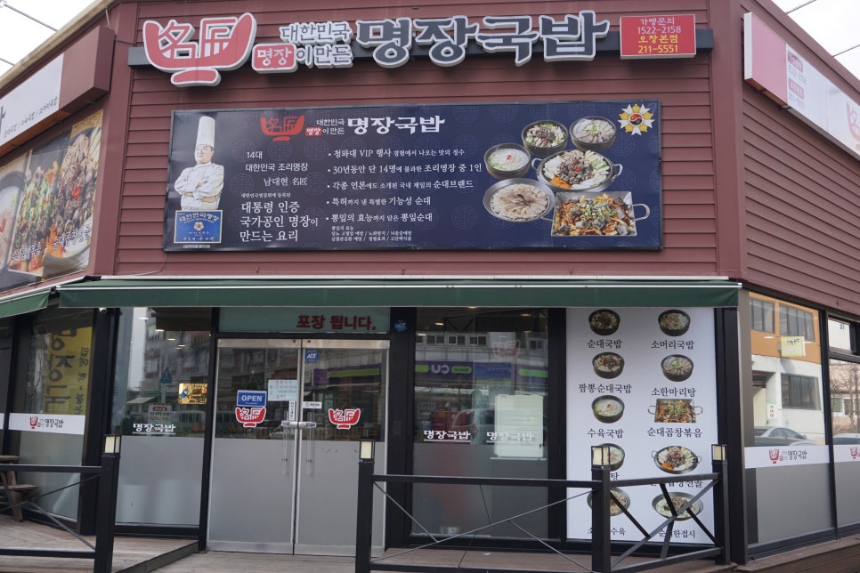 명장국밥 이미지