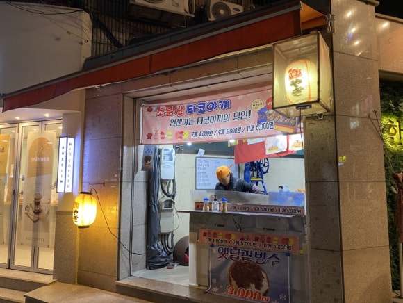 소문난타꼬야끼 이미지
