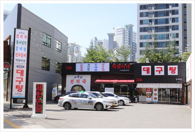 제형면옥막뚱이네 이미지