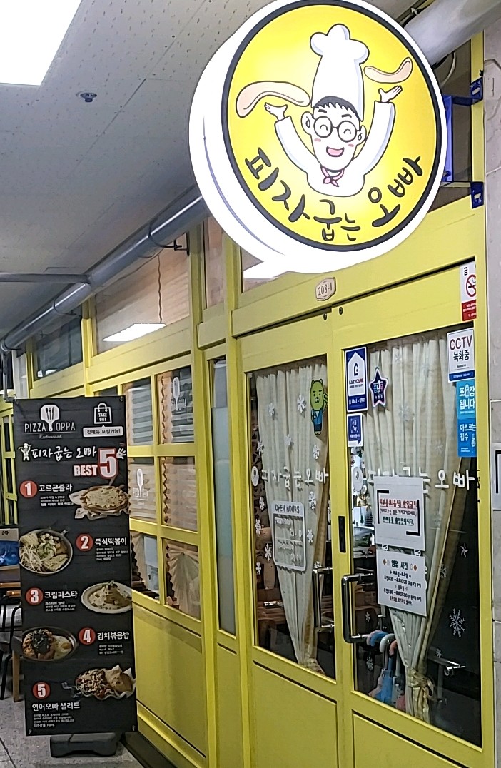 피자굽는오빠 이미지