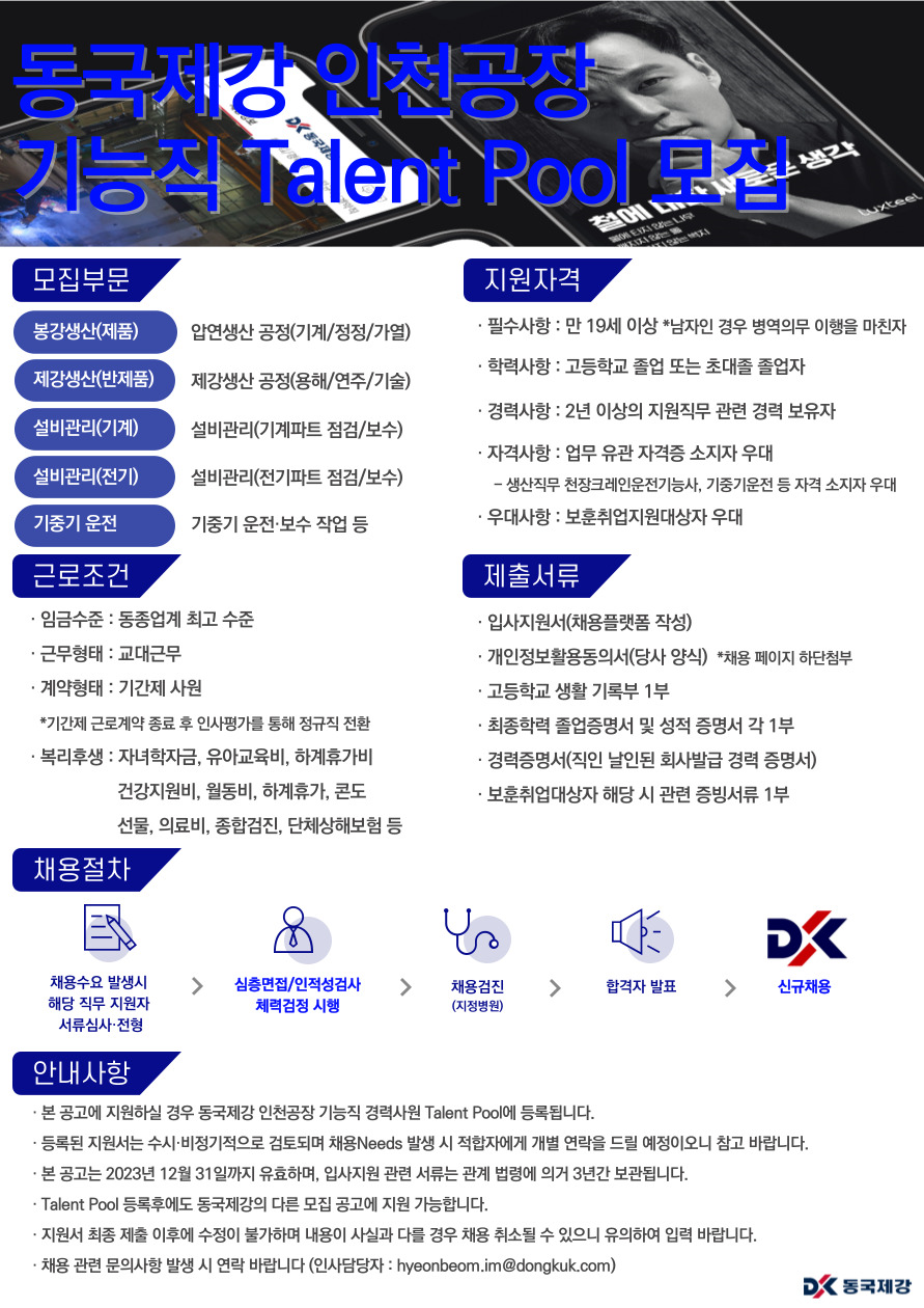 동국씨엠(주) 이미지