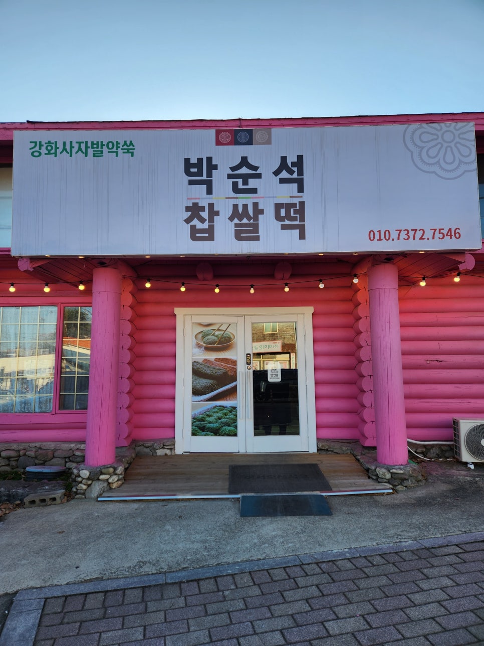 한진떡방앗간 이미지