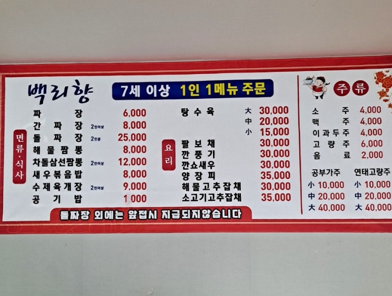 백리향반점 이미지