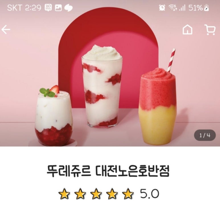뚜레쥬르 노은호반점 이미지