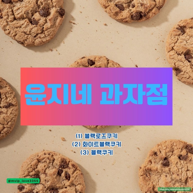 윤지네과자점 이미지