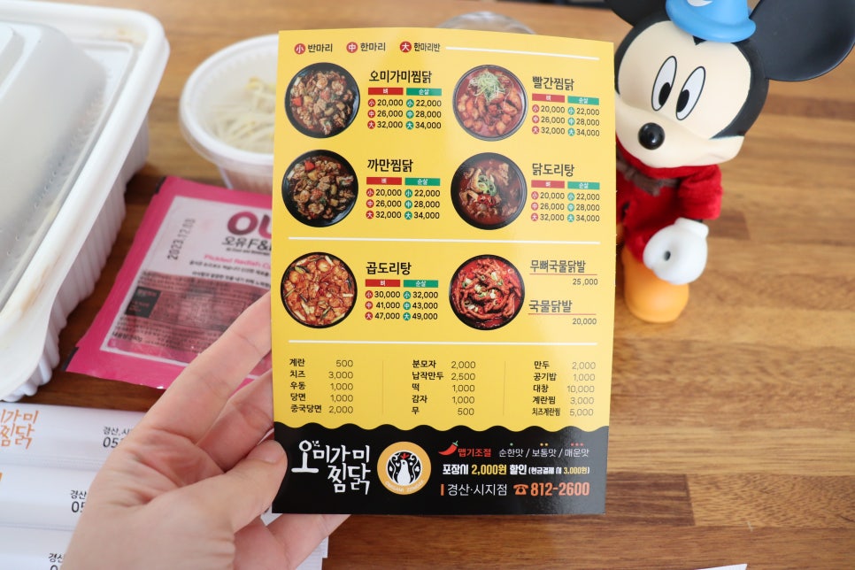오미가미찜닭 이미지