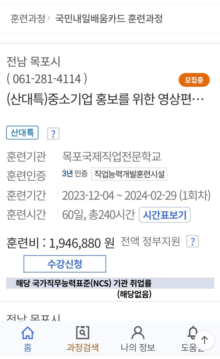 목포국제직업전문학교 이미지
