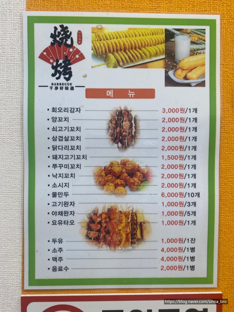 진미꼬치 이미지