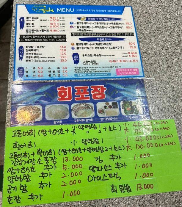 청파횟집 이미지