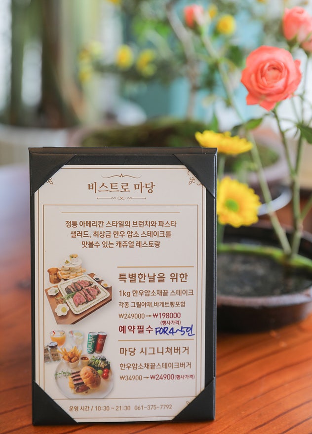 비스트로마당 이미지