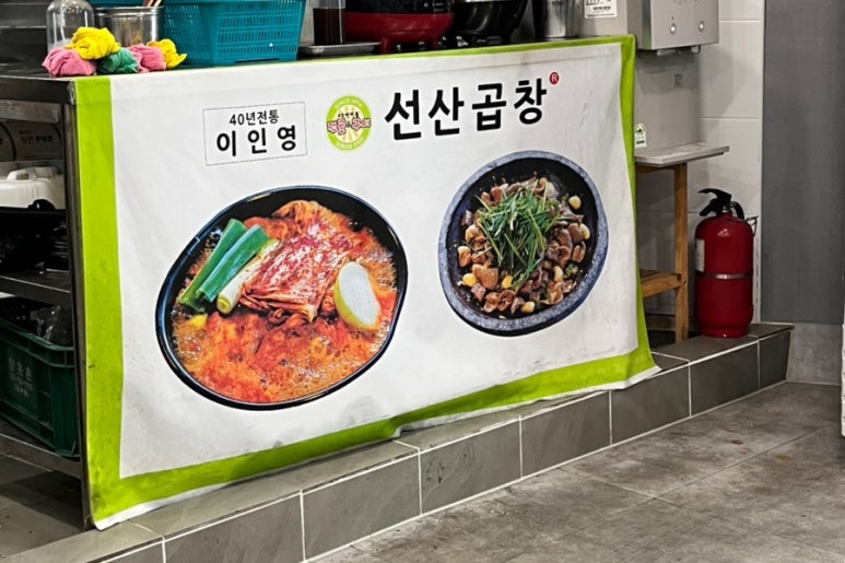 선산곱창임은점 이미지
