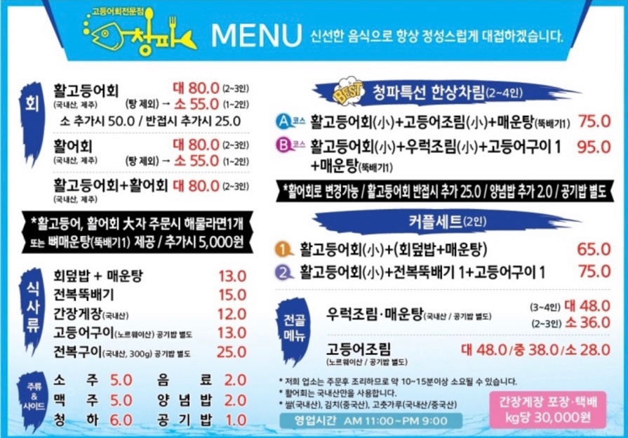 청파횟집 이미지