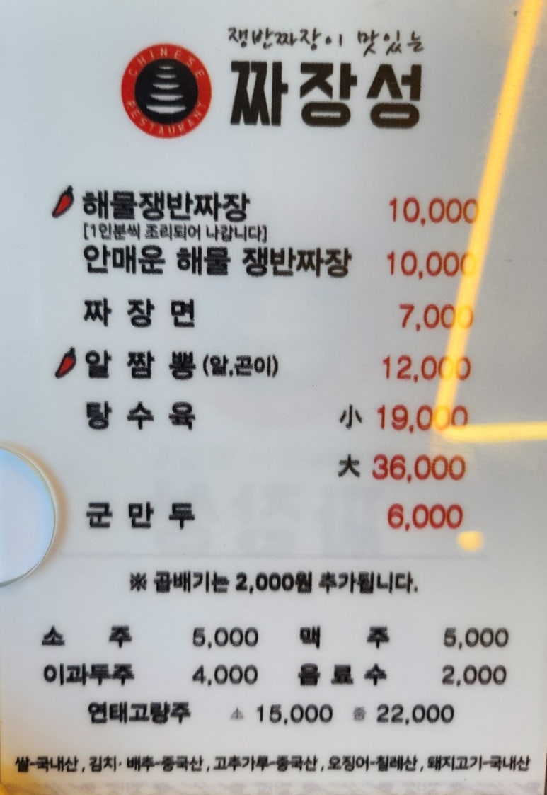 짜장성 이미지