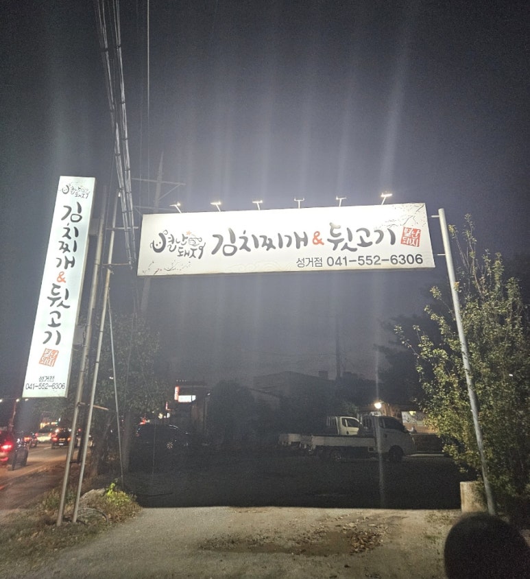 별난돼지김치 이미지