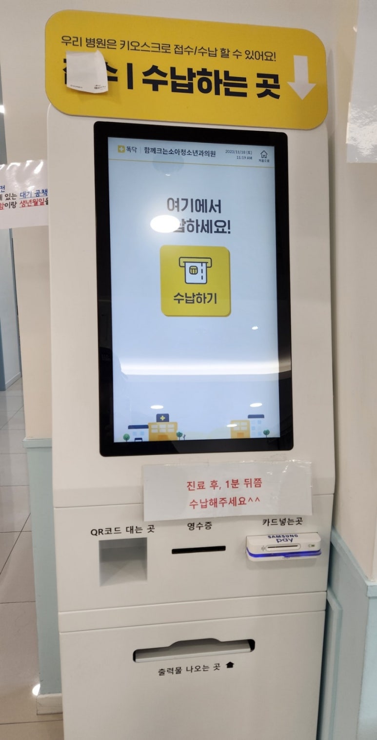 함께크는소아청소년과의원 이미지