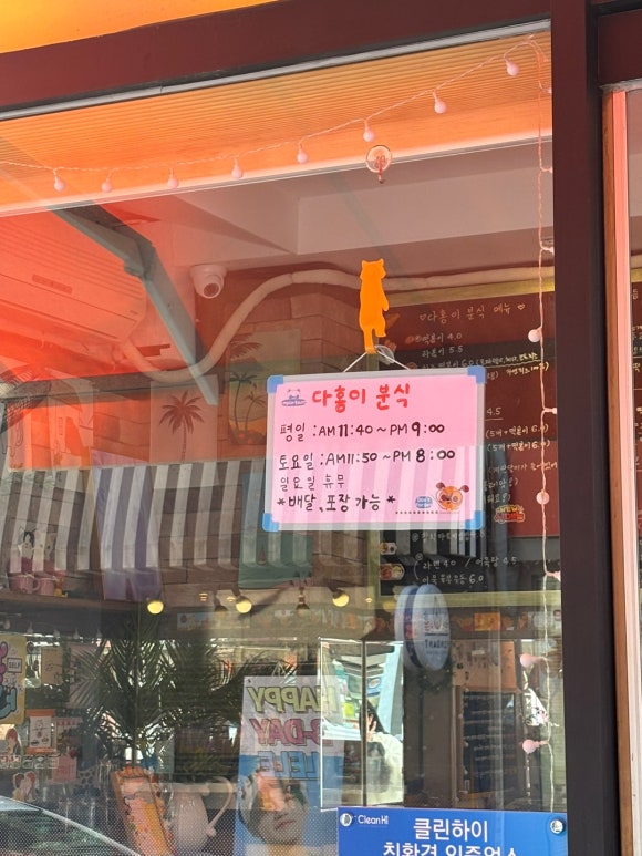 다홍이분식 이미지