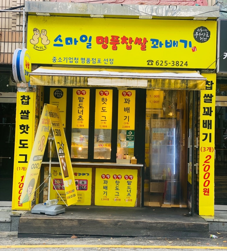 스마일수제찹쌀꽈배기 이미지