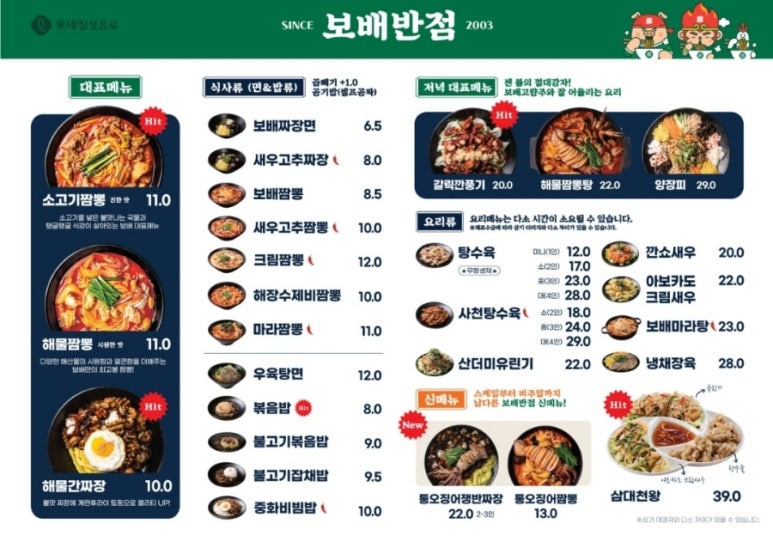 보배반점수원 이미지