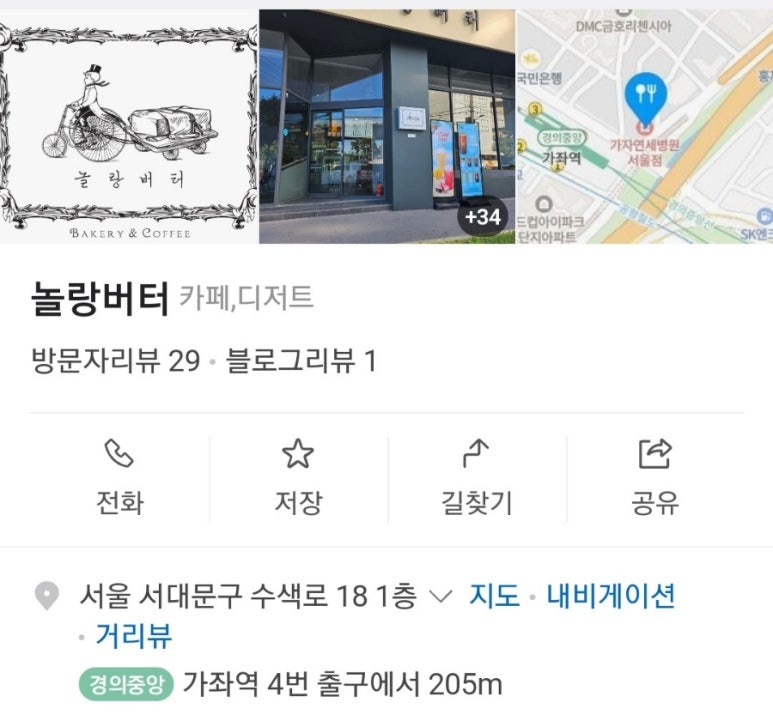 놀랑버터 이미지