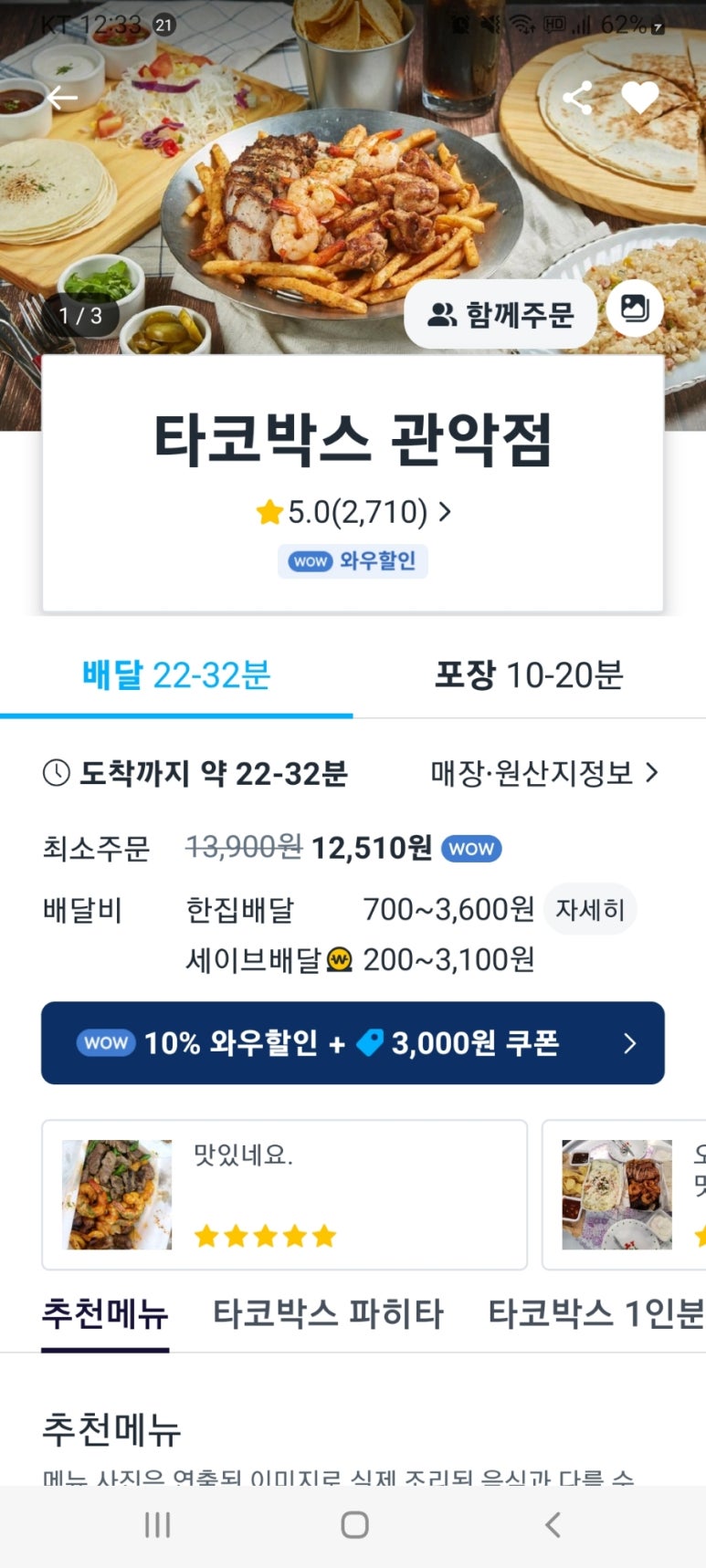 타코박스 관악점 사진 6