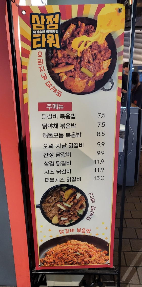 유가솜씨닭갈비삼정 이미지
