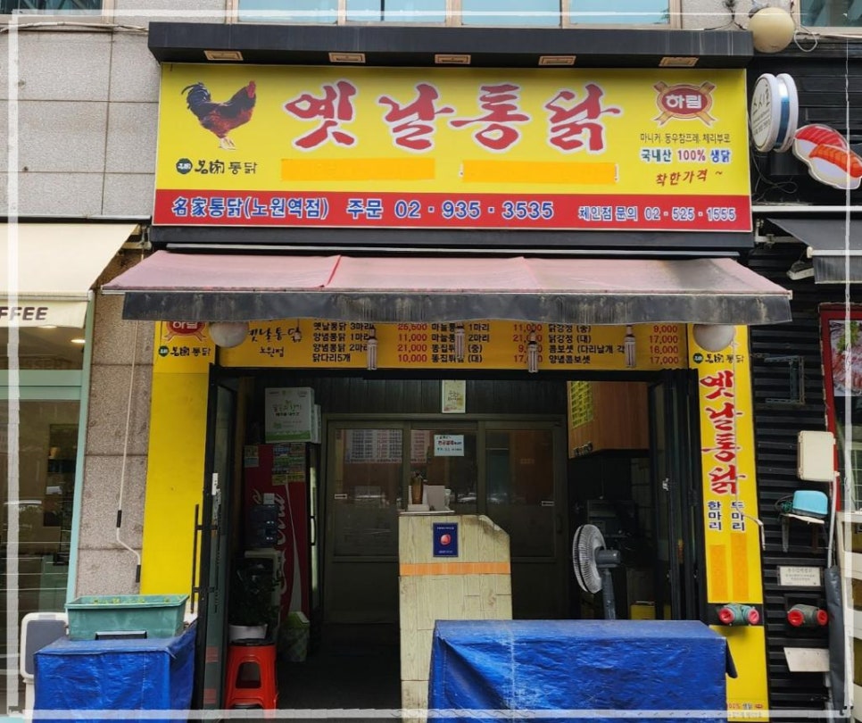 명가옛날통닭 이미지