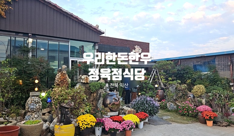 우리한돈한우정육점 이미지