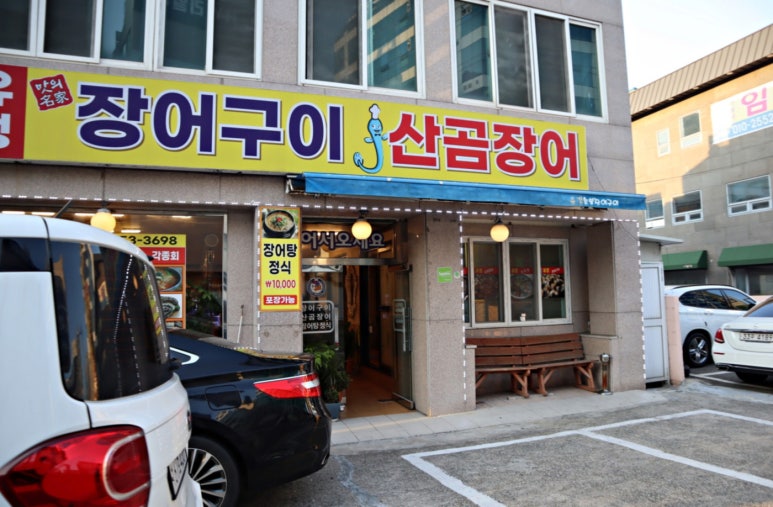 유정장어 이미지