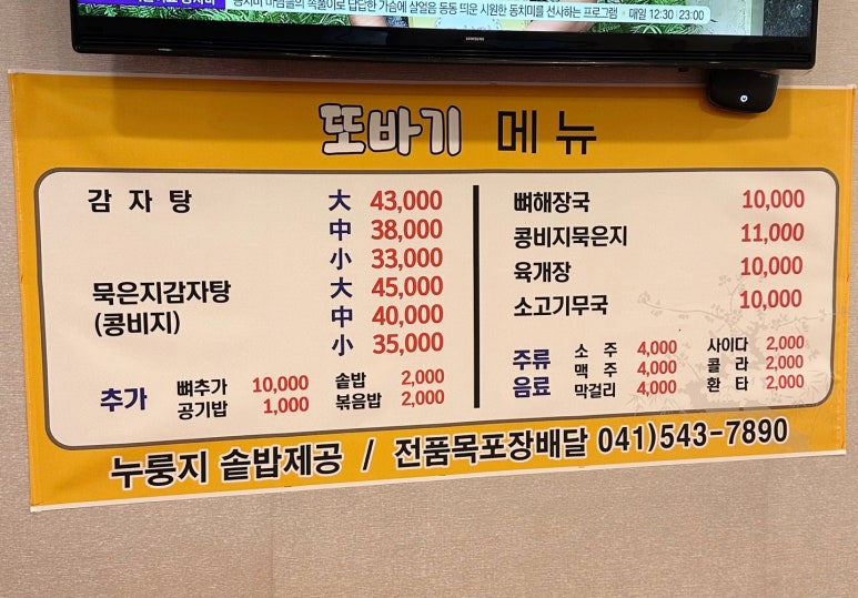또바기감자탕해장국 이미지