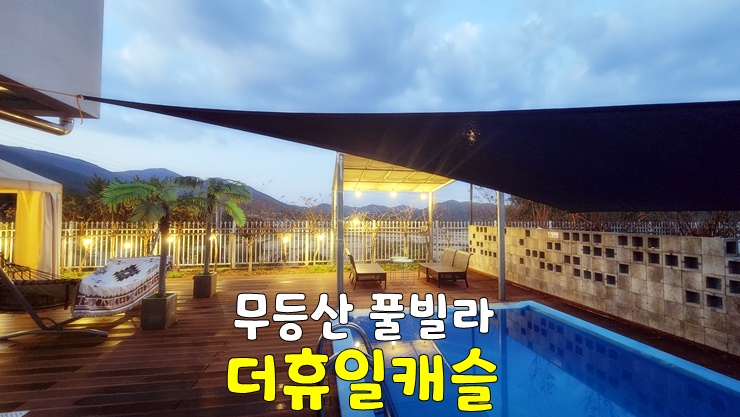 더휴일캐슬 이미지