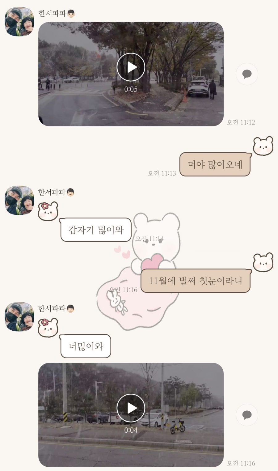 꽁냥파파 이미지
