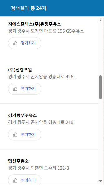 평래주유소 이미지