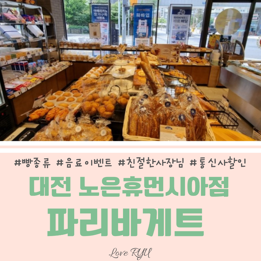 파리바게뜨(노은휴먼시아점) 이미지