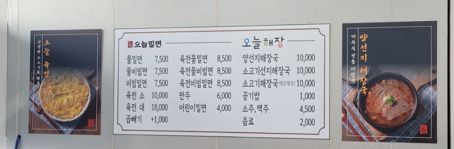 오늘밀면해장국 이미지