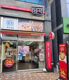 담꾹일산덕이점 이미지